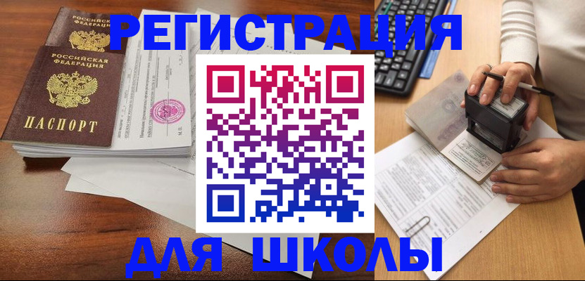 прописка ребенка в Шадринске