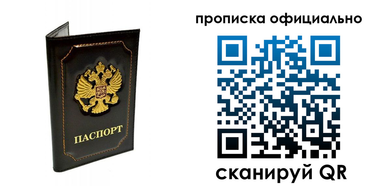 прописка поиск в Шадринске