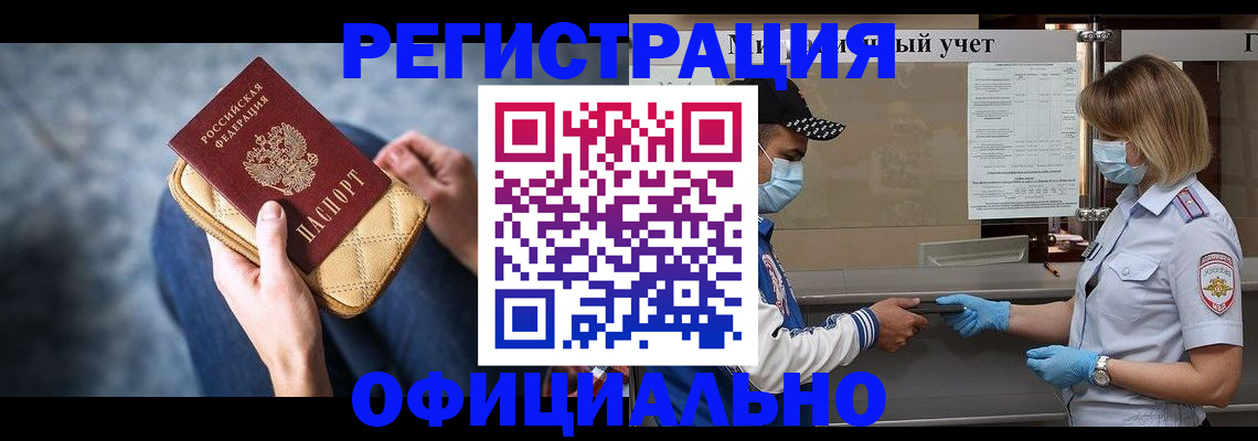 прописка 2025 в Шадринске