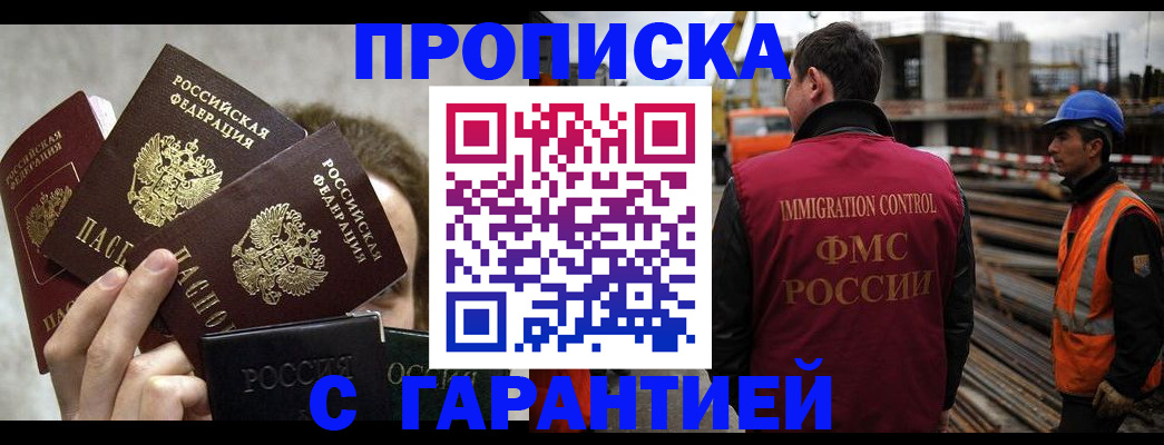 временная регистрация недорого в Шадринске