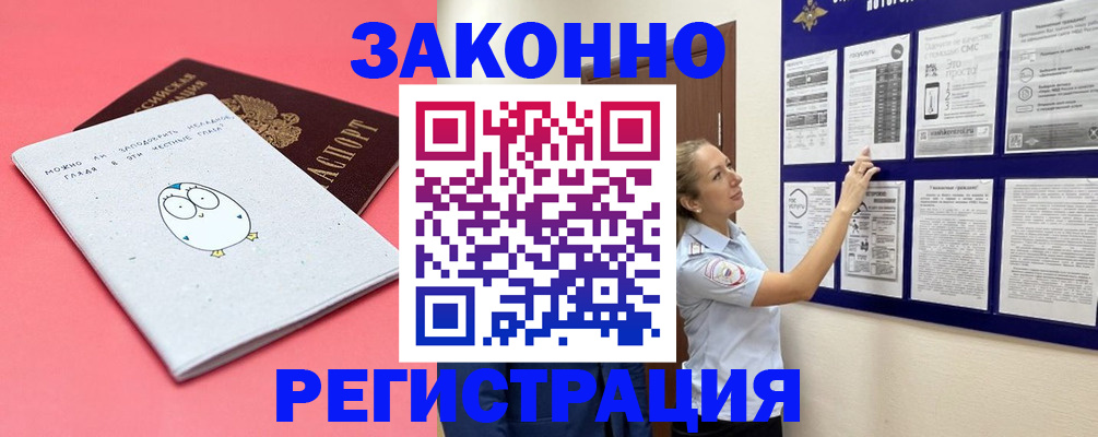 прописка штамп в Шадринске