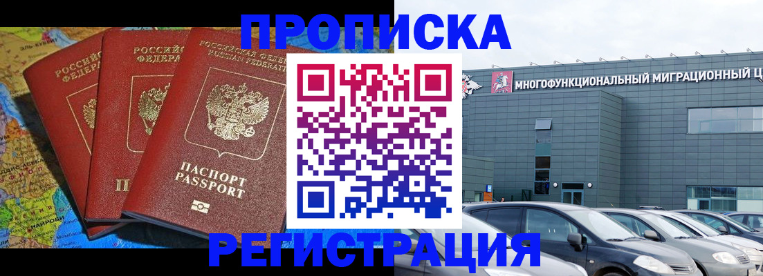 прописка для военкомата в Шадринске