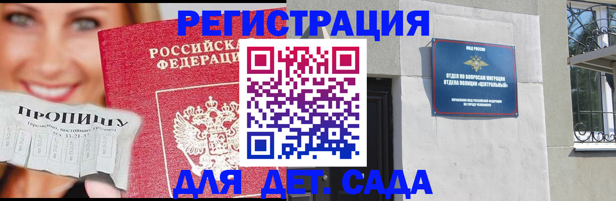 прописка в Шадринске