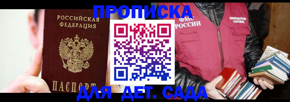 прописка для работы в Шадринске