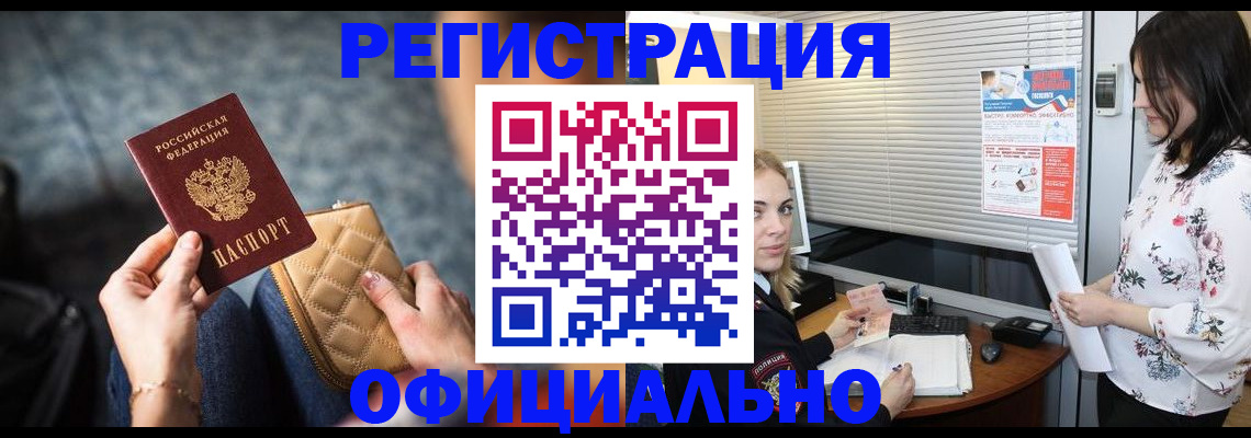 прописка иностранных граждан в Шадринске