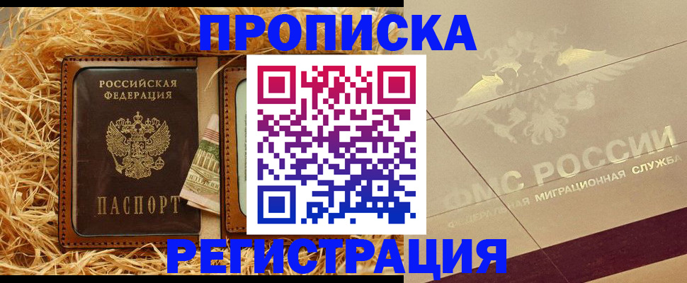прописка ребенка в Шадринске